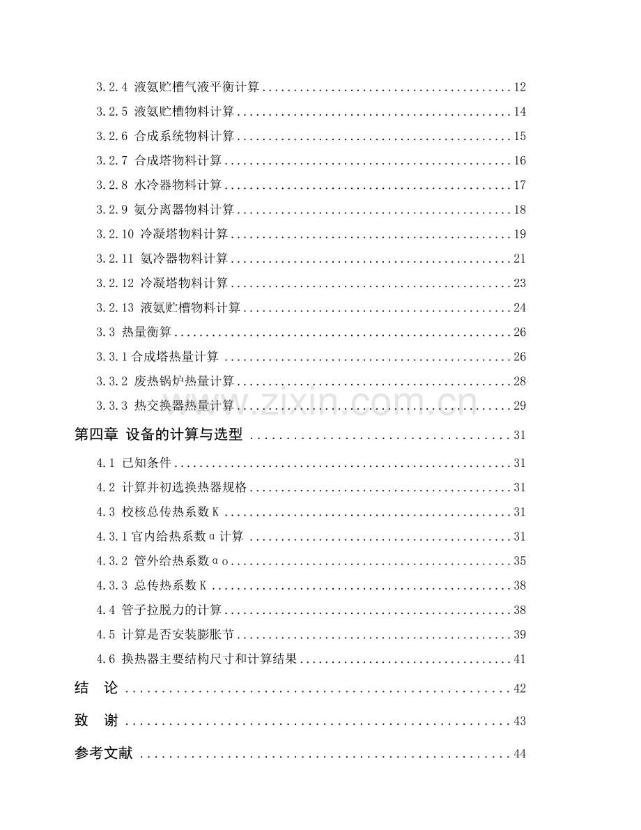 年产20万吨合成氨合成工艺设计.doc_第2页