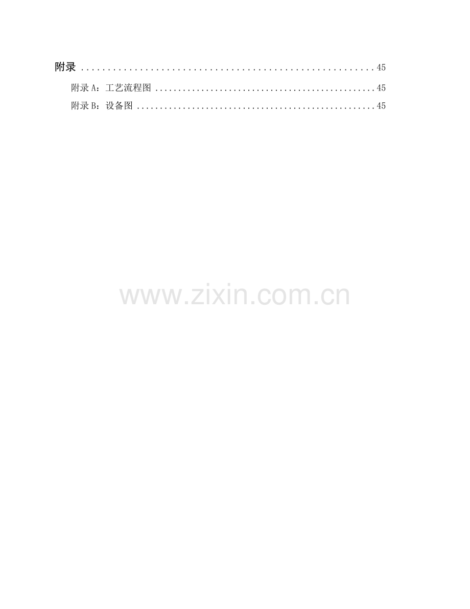 年产20万吨合成氨合成工艺设计.doc_第3页