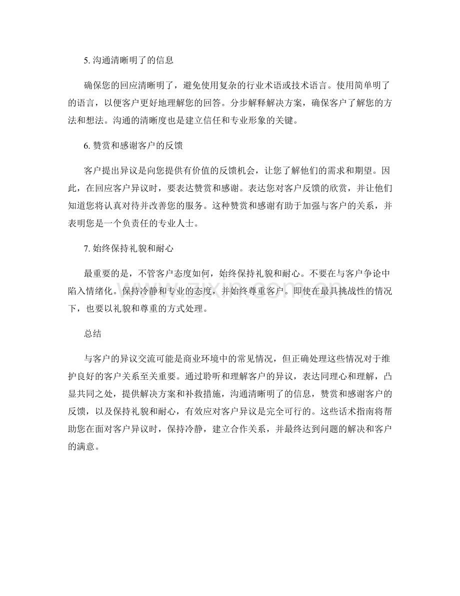 轻松应对客户异议的话术指南.docx_第2页