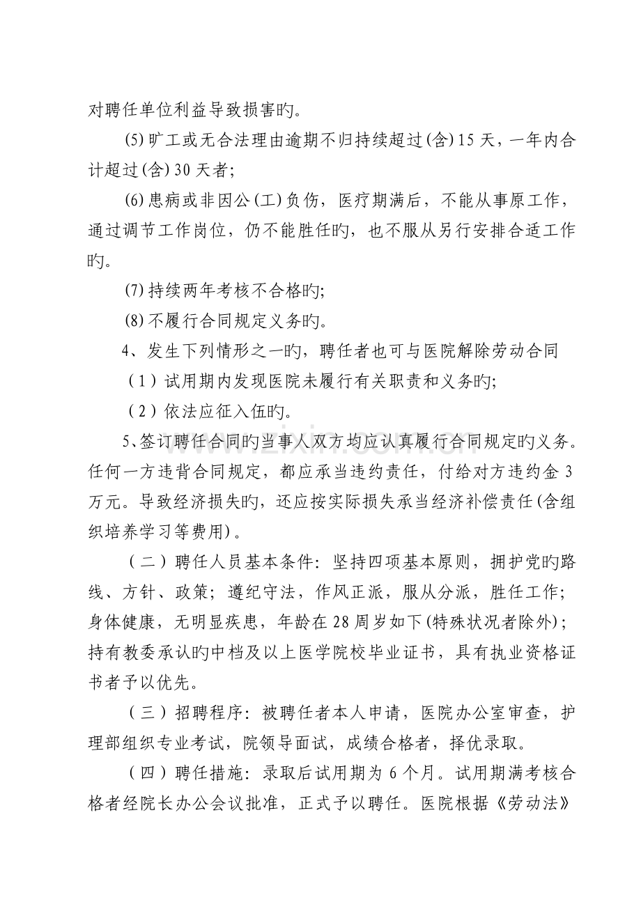 医院人员聘用、培训、管理、考核和奖惩制度.doc_第2页