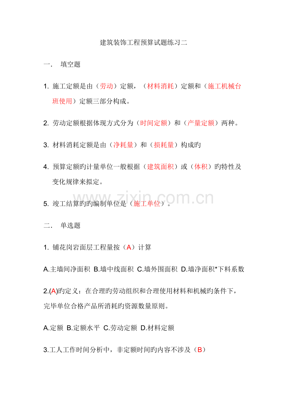 预算练习题.doc_第1页