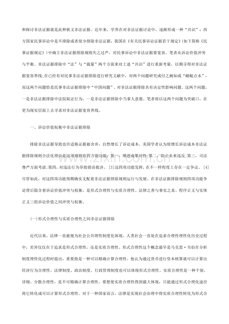 解析宽容的界限事实认定中的非法证据排除.doc_第2页