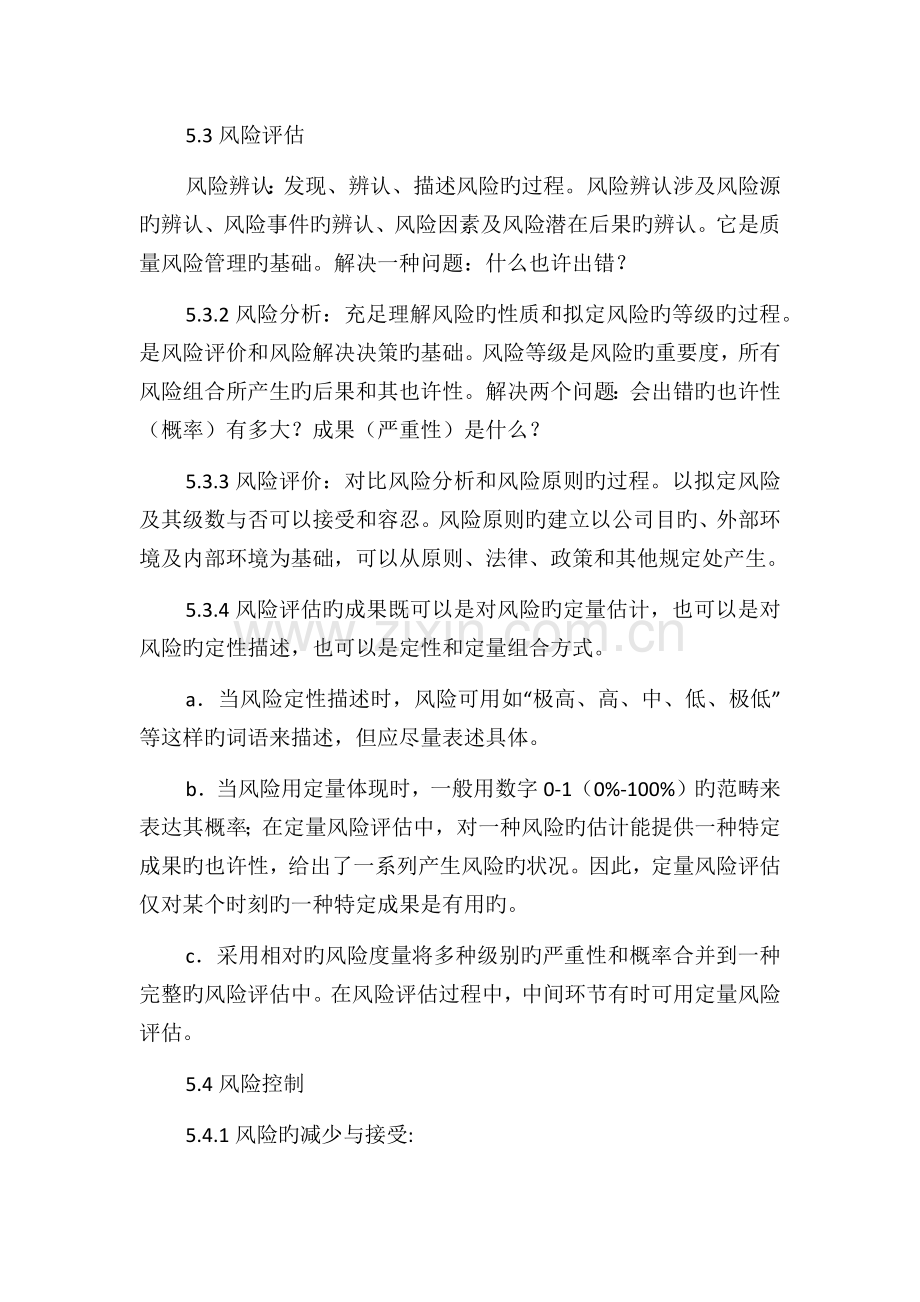 药品经营企业—质量风险管理操作规程.docx_第2页