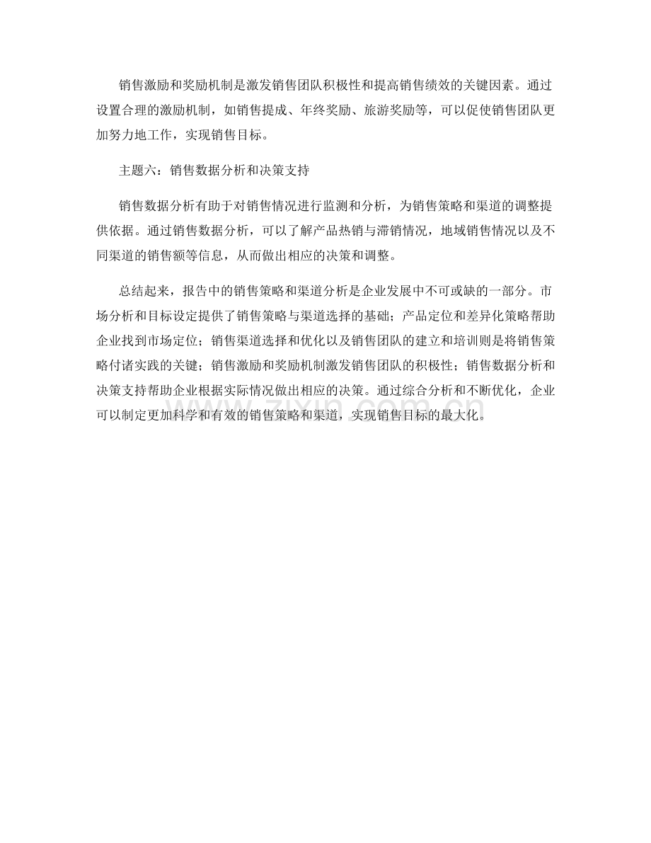 报告中的销售策略和渠道分析.docx_第2页