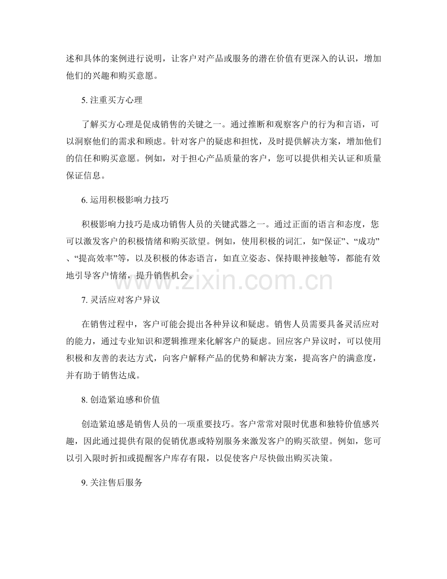 成功销售人员的核心话术秘诀.docx_第2页