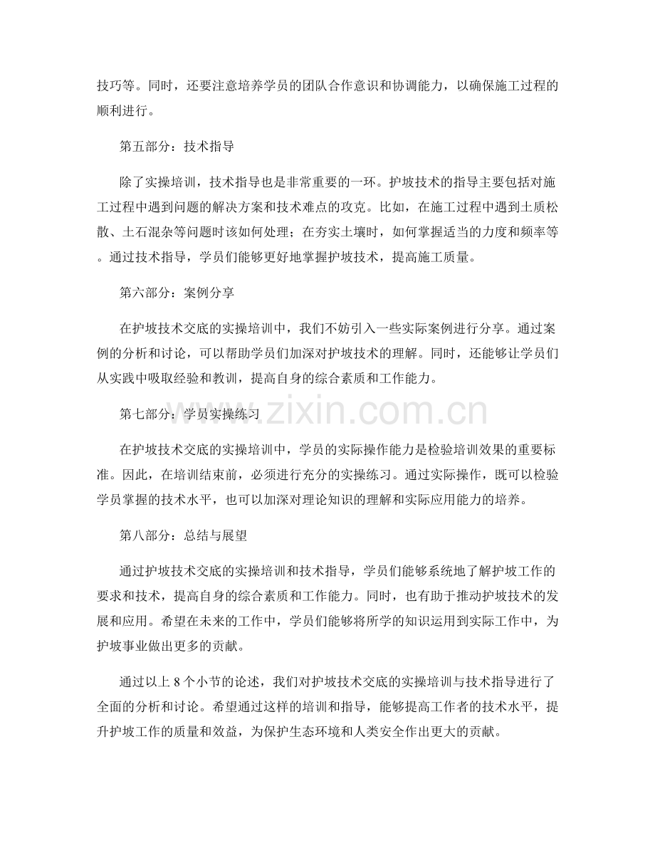 护坡技术交底的实操培训与技术指导.docx_第2页