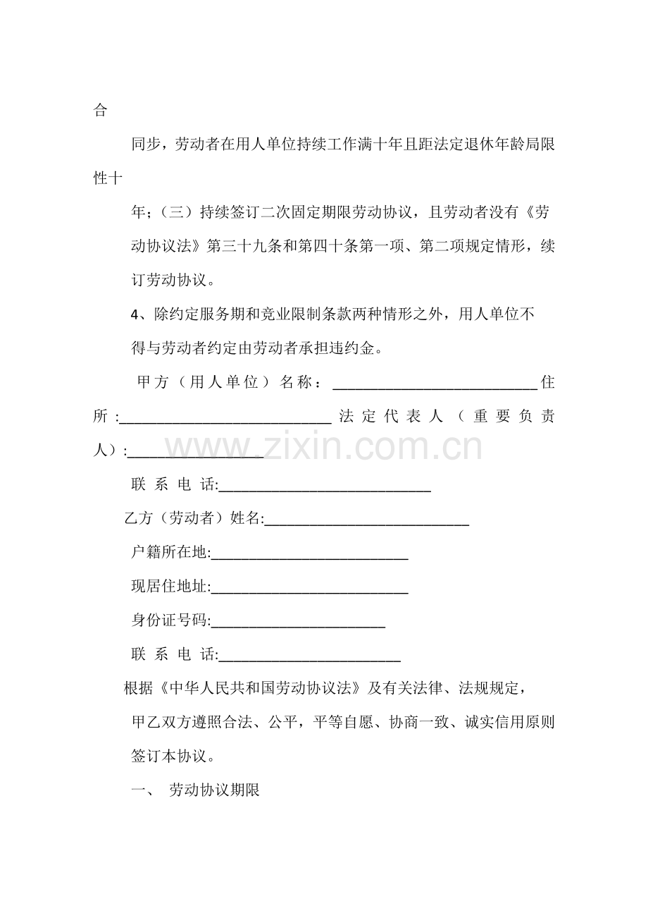 辽宁省劳动合同范本.docx_第2页