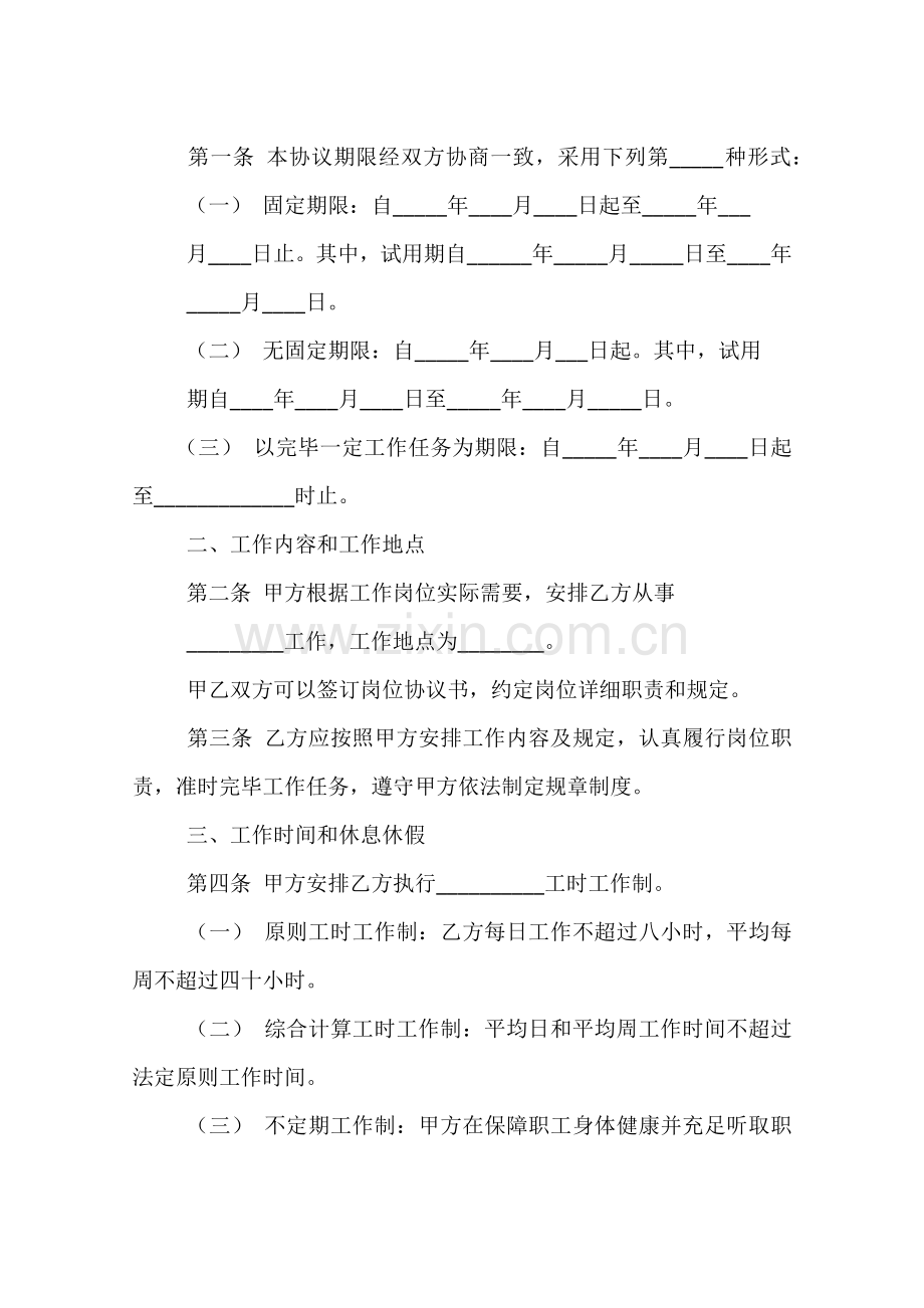 辽宁省劳动合同范本.docx_第3页