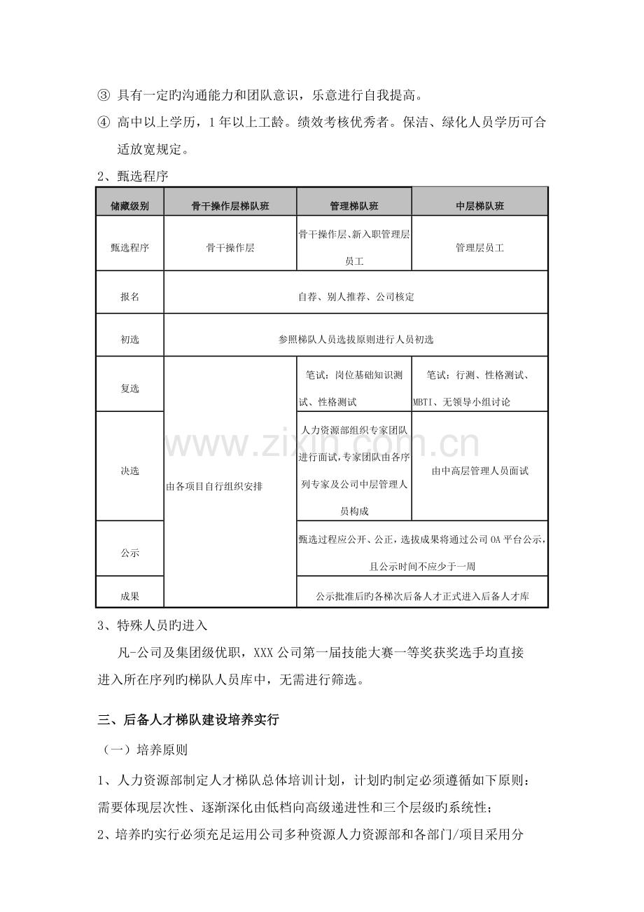 公司的人才梯队建设储备方案.docx_第3页