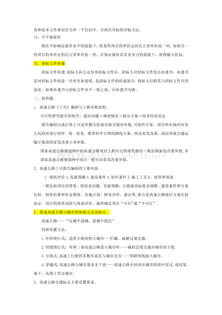 高速公路考试重点资料.doc_第3页