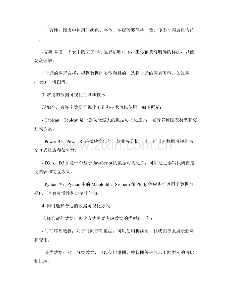 报告中的数据可视化与信息传达.docx_第2页