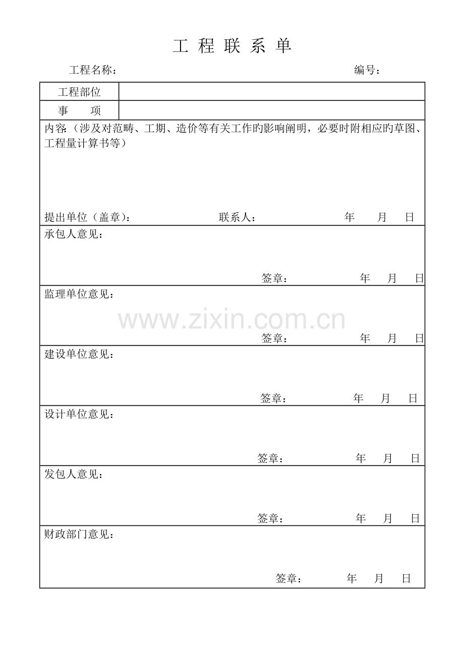 工程变更通知工程联系单现场签证单现场记录表.doc_第2页