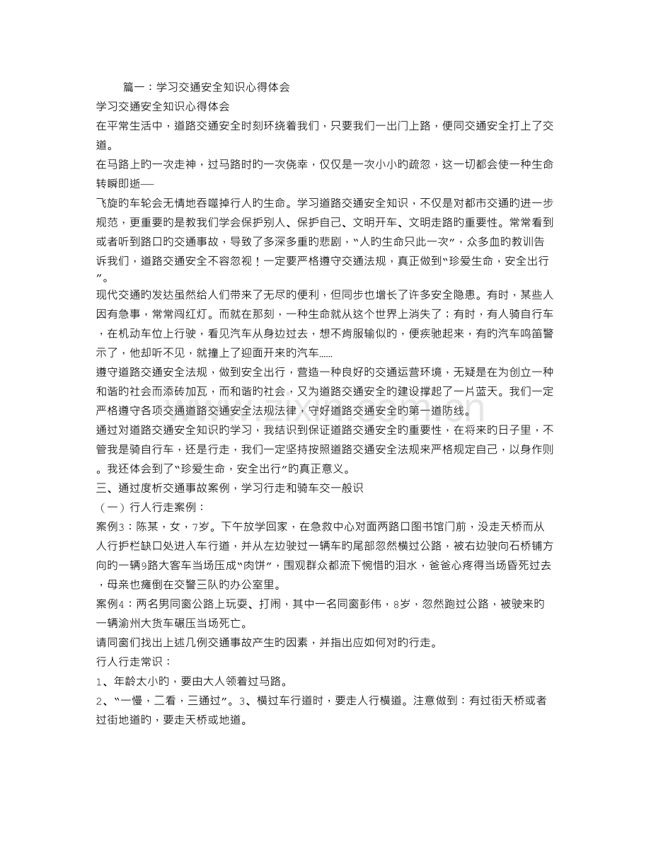 交通事故学习心得体会.doc_第1页