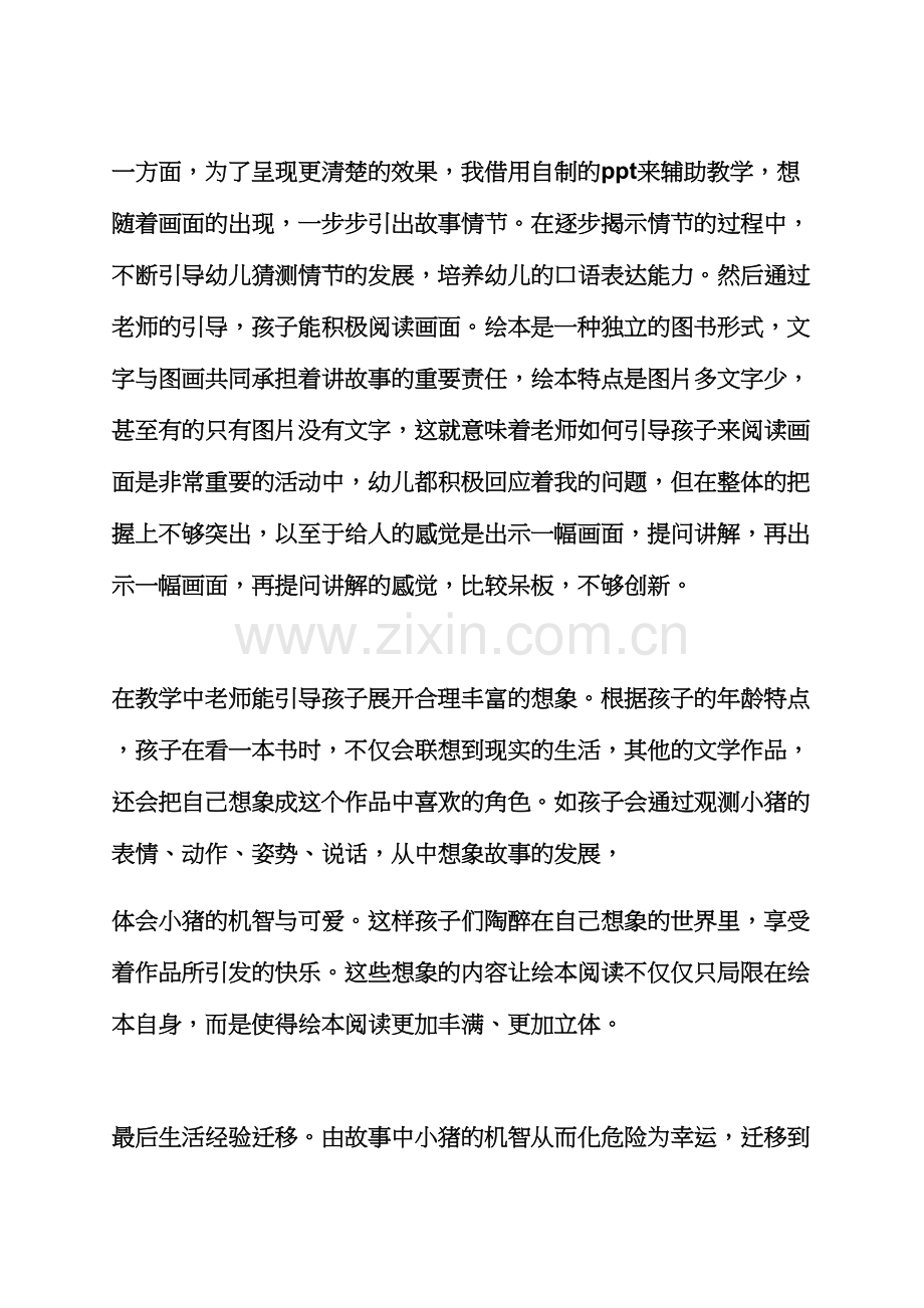 幼儿园阅读教案反思.docx_第3页