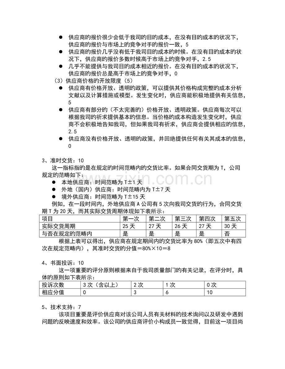 【H】供应商综合评价指标体系设计-V1.0.docx_第3页