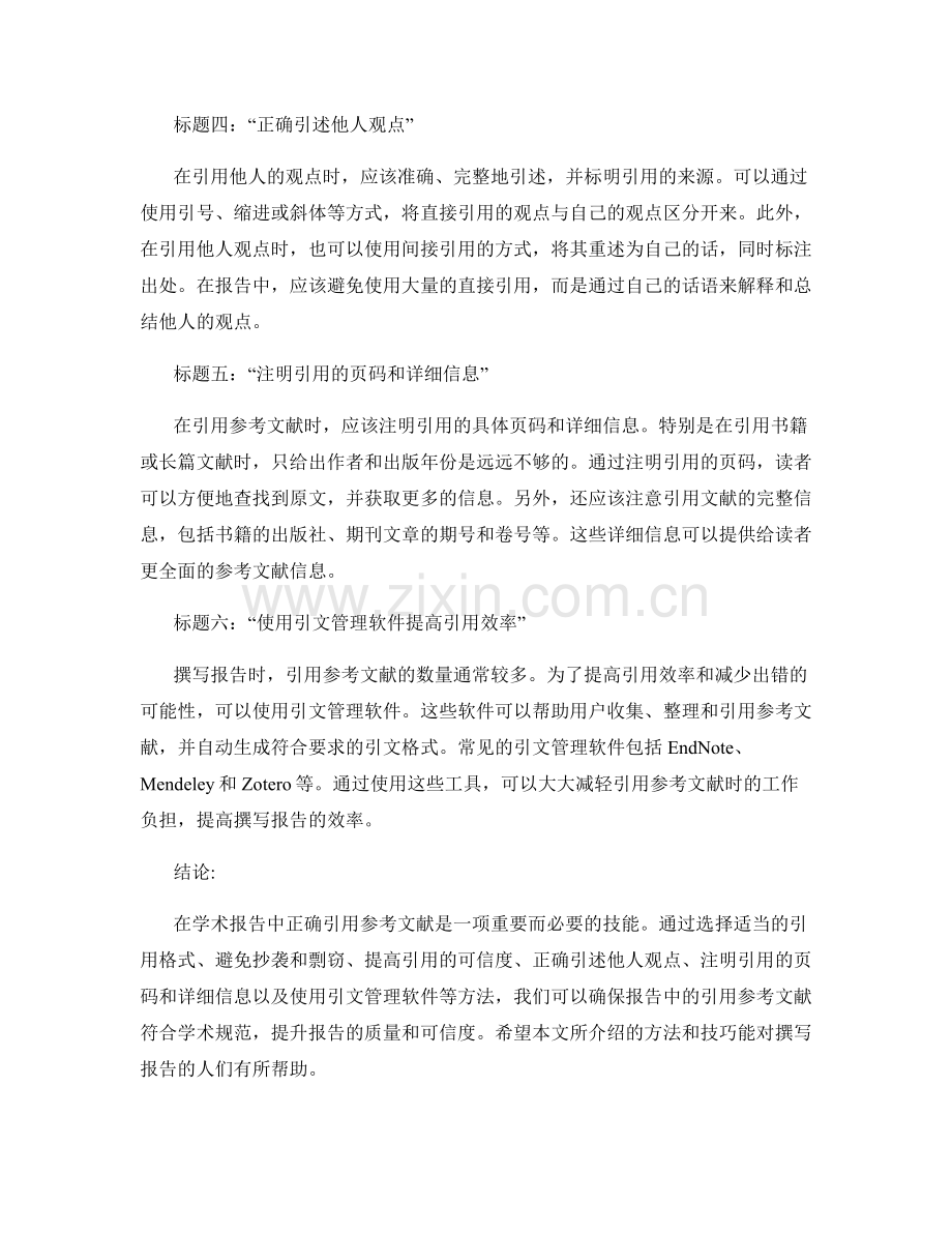 报告中引用参考文献的正确方式.docx_第2页