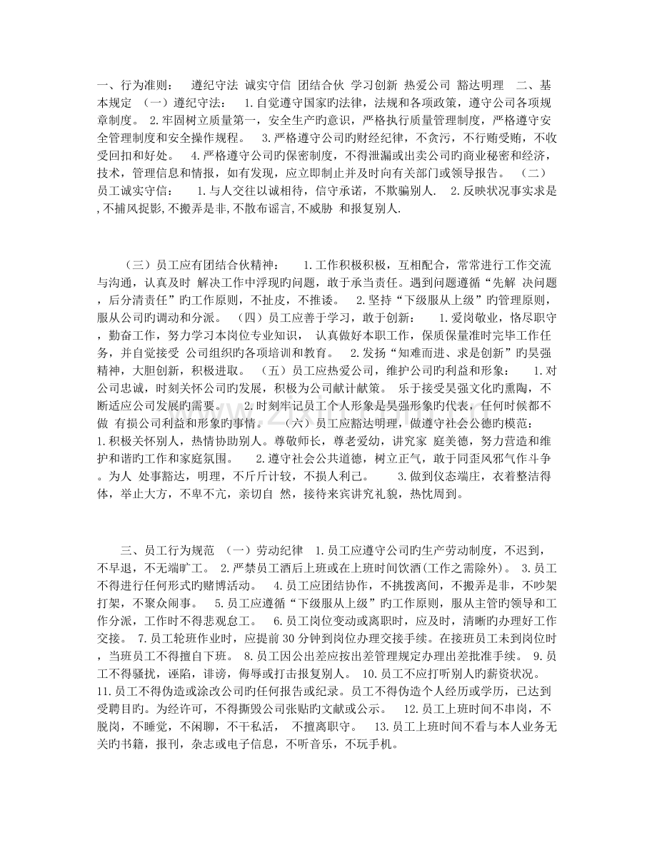 员工行为准则.docx_第1页