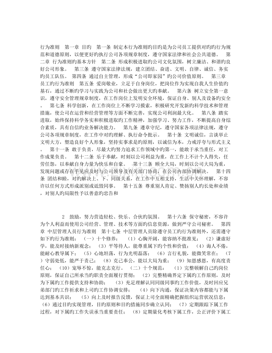 员工行为准则.docx_第2页