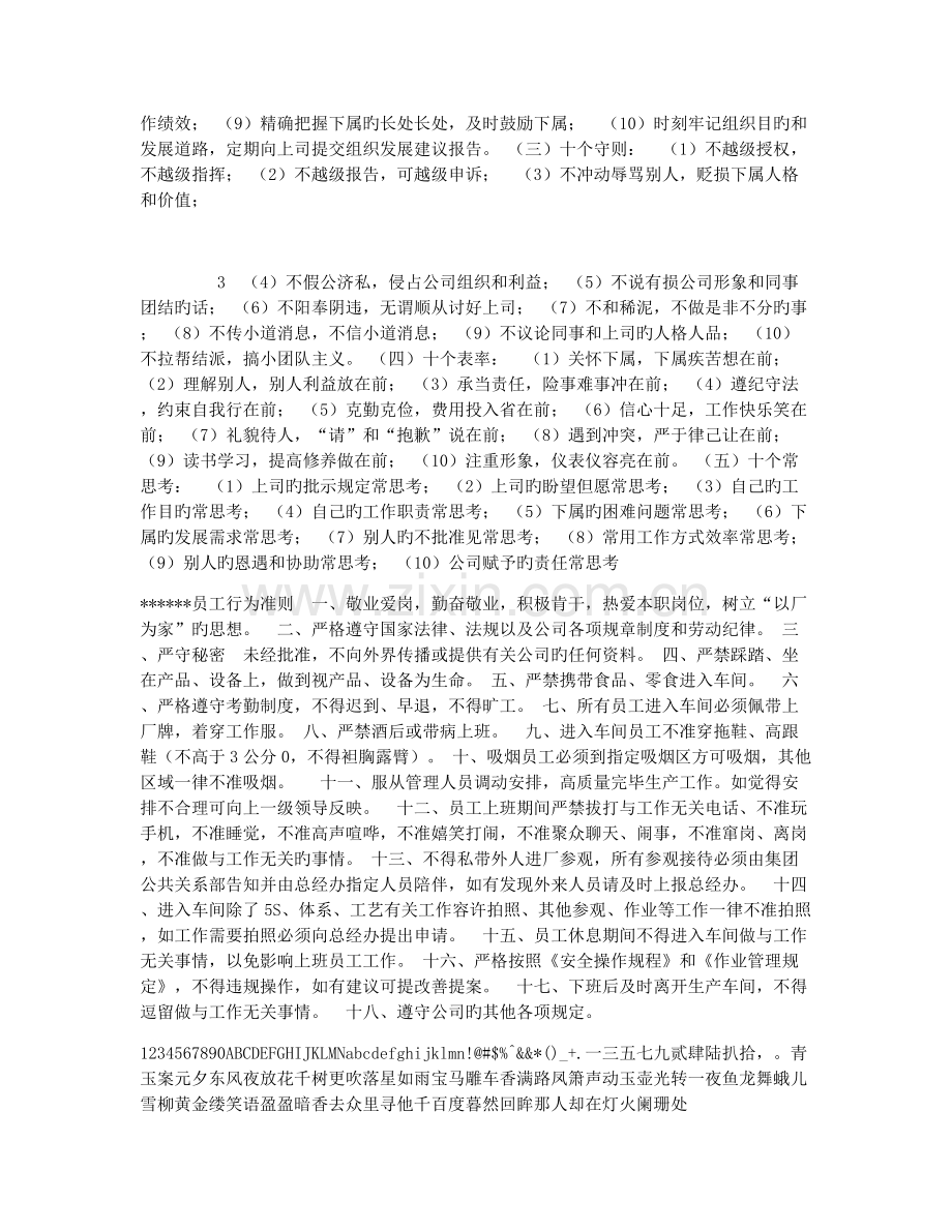 员工行为准则.docx_第3页