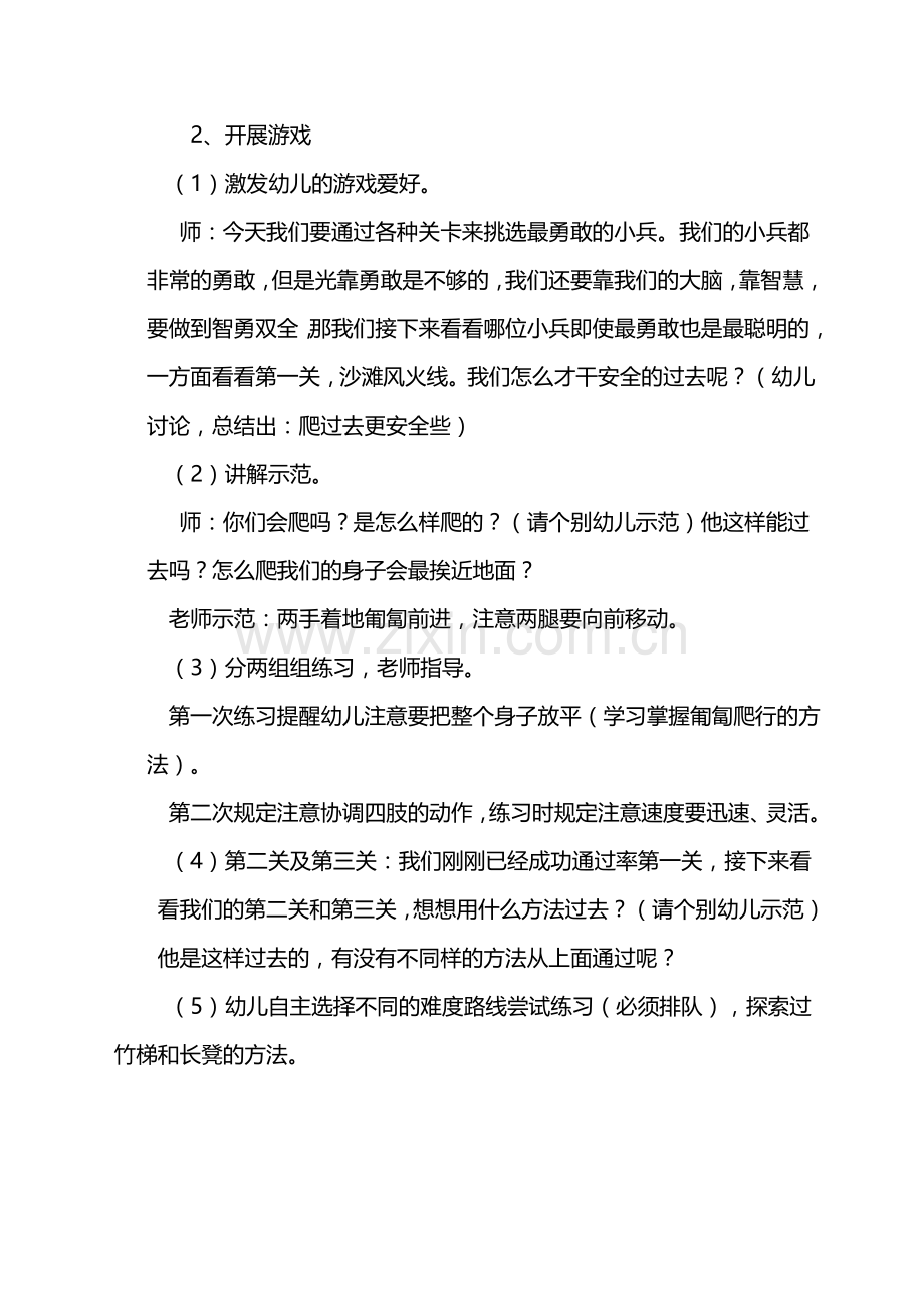 大班运动教案勇敢的小兵.doc_第2页