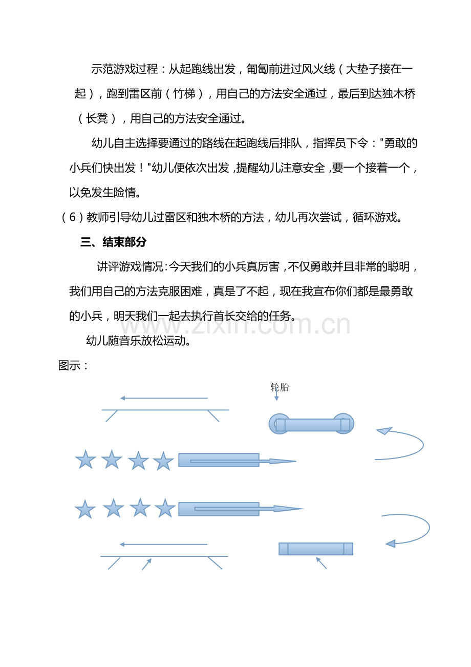 大班运动教案勇敢的小兵.doc_第3页