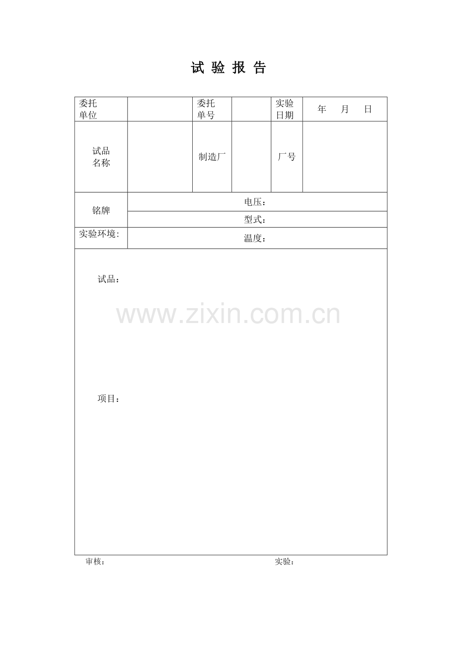 试验报告表格模板.doc_第3页