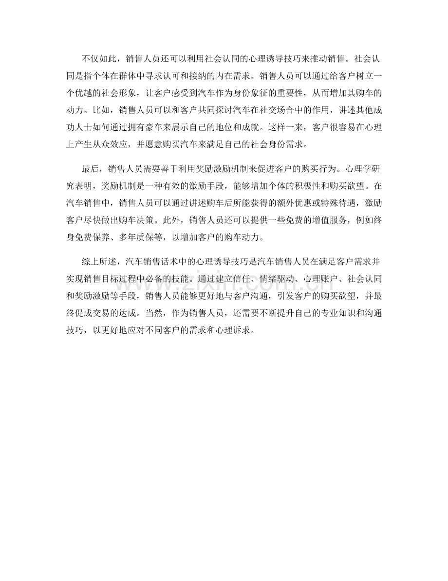 汽车销售话术中的心理诱导技巧探析.docx_第2页