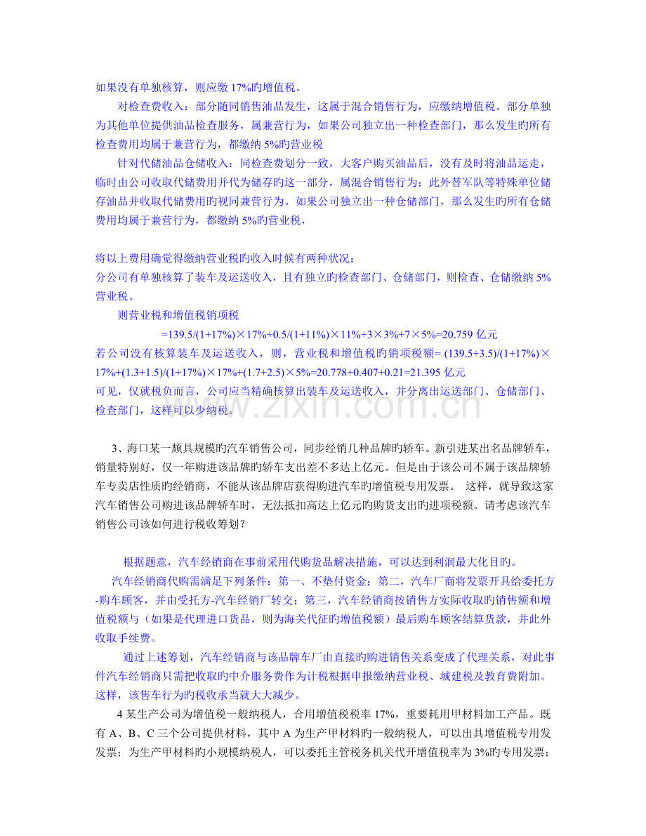 ---增值税税收筹划习题及答案.doc_第2页