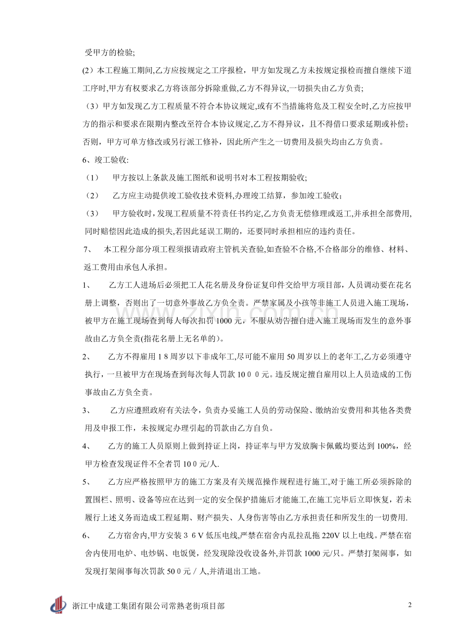 施工班组责任书泥工班(常熟老街)沈汉文.doc_第2页