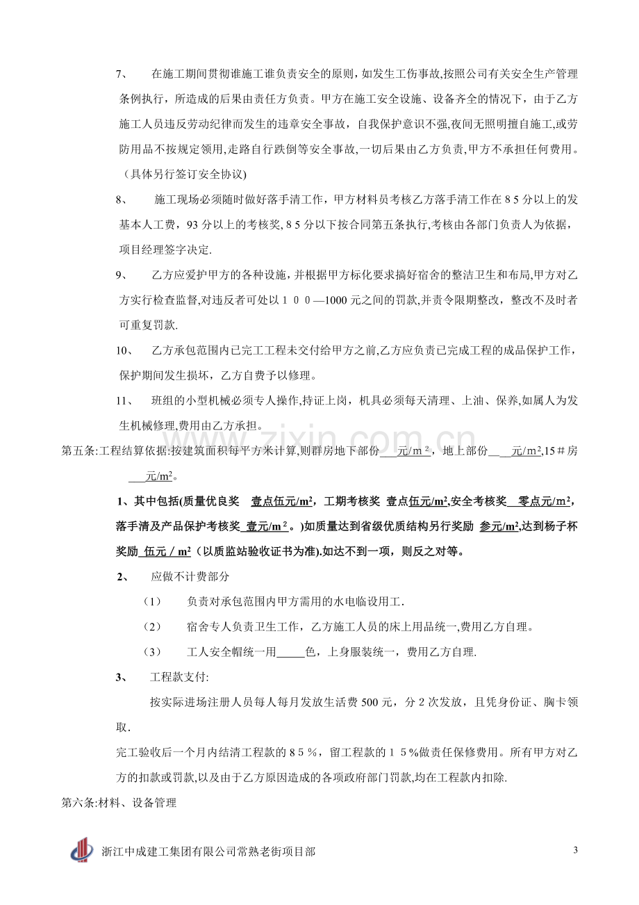 施工班组责任书泥工班(常熟老街)沈汉文.doc_第3页