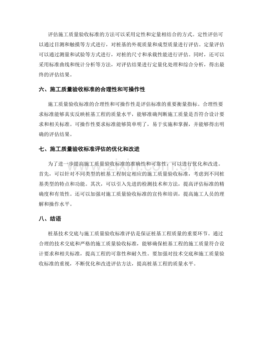 桩基技术交底与施工质量验收标准评估.docx_第2页