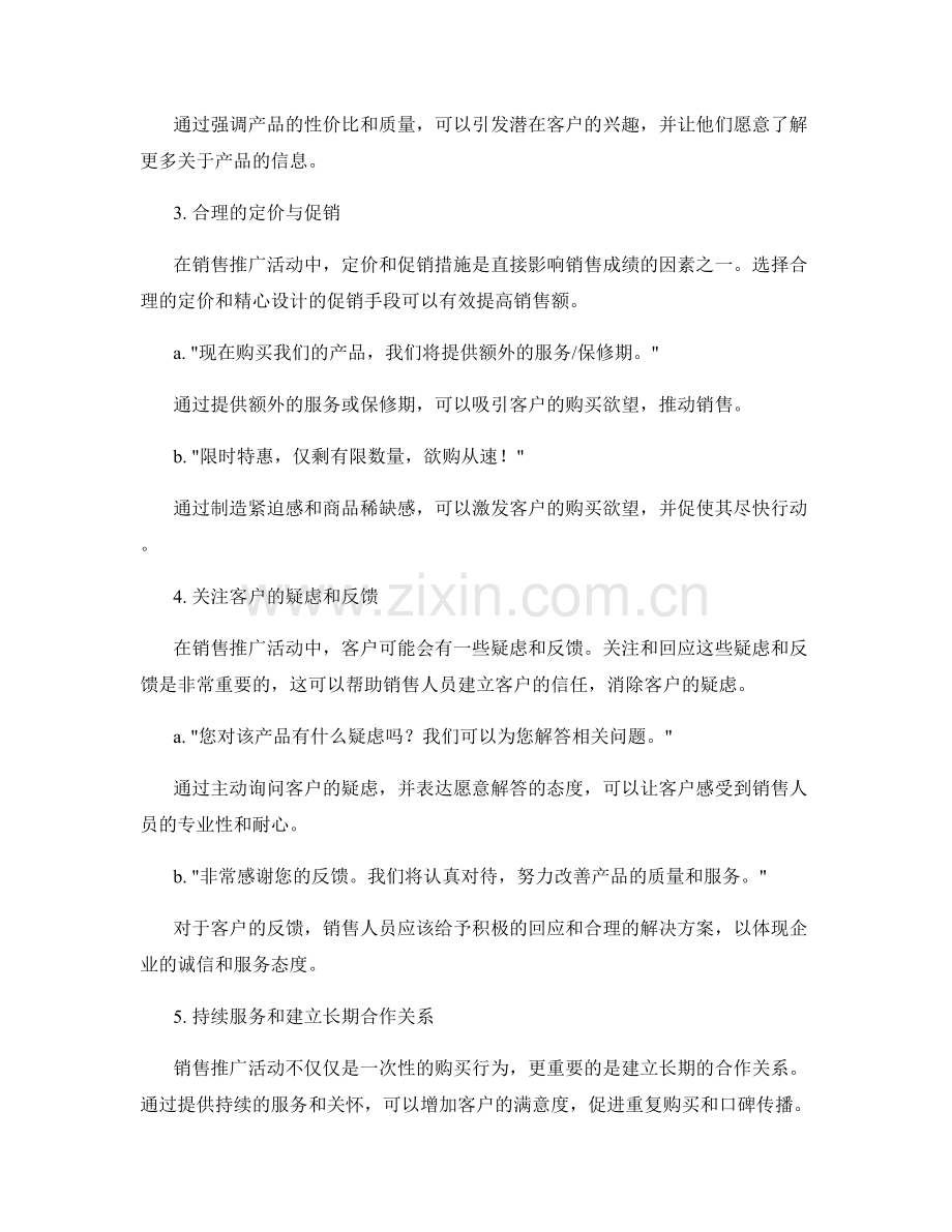 销售推广活动中的话术指南.docx_第2页