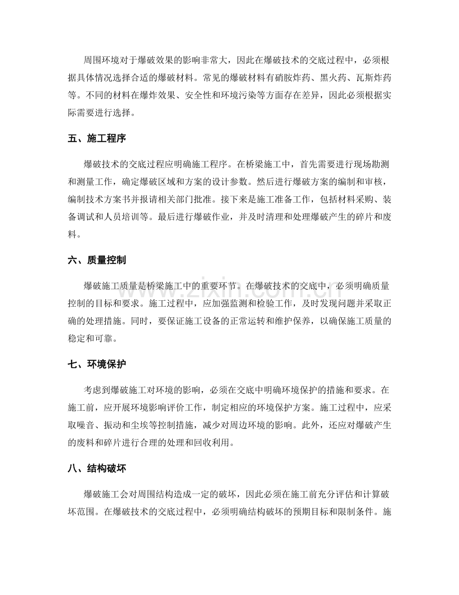 桥梁施工中的爆破技术交底.docx_第2页