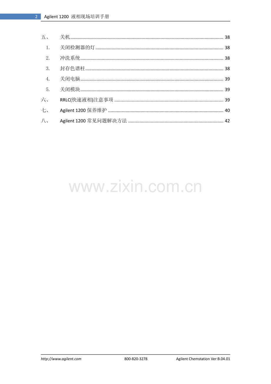 Agilent 1200 LC 液相色谱仪现场培训教材（适用工作站版本B.04.01）.pdf_第3页