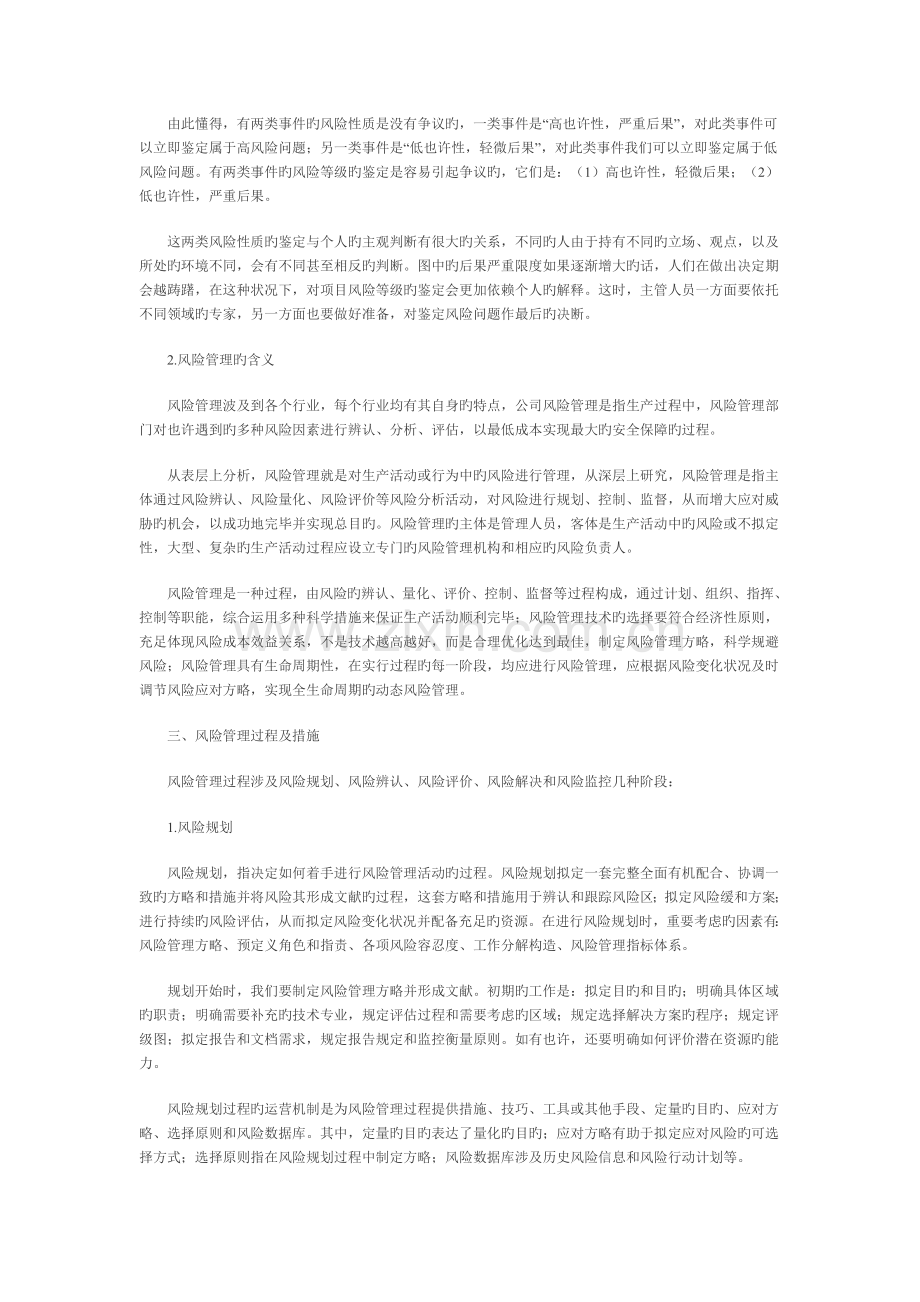 企业风险管理理论与方法概述.doc_第2页