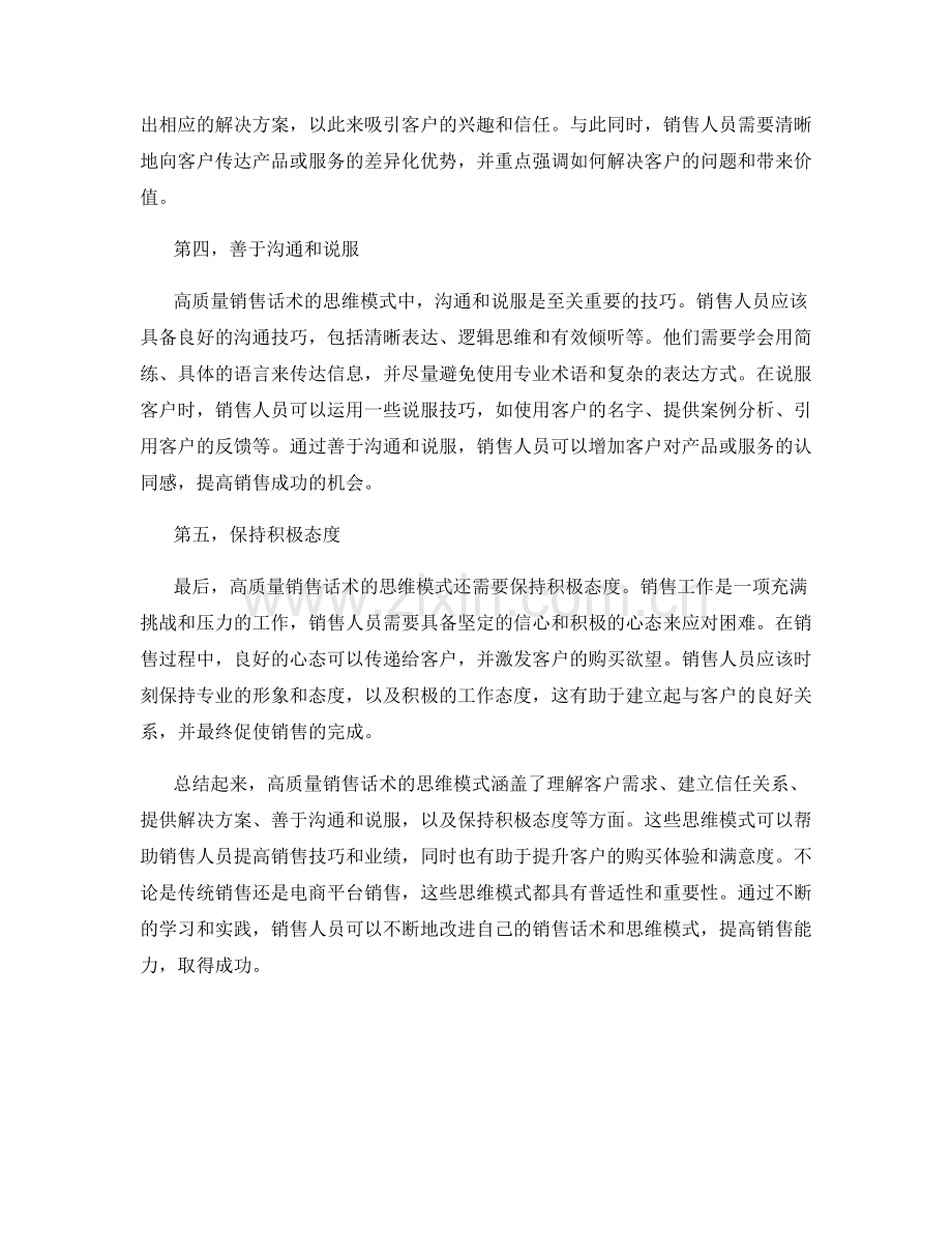 高质量销售话术的思维模式.docx_第2页