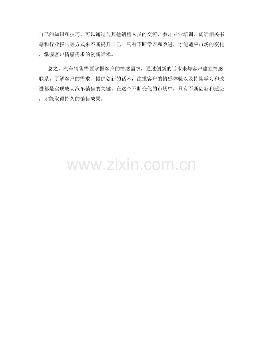 汽车销售新思维：掌握客户情感需求的创新话术.docx_第2页