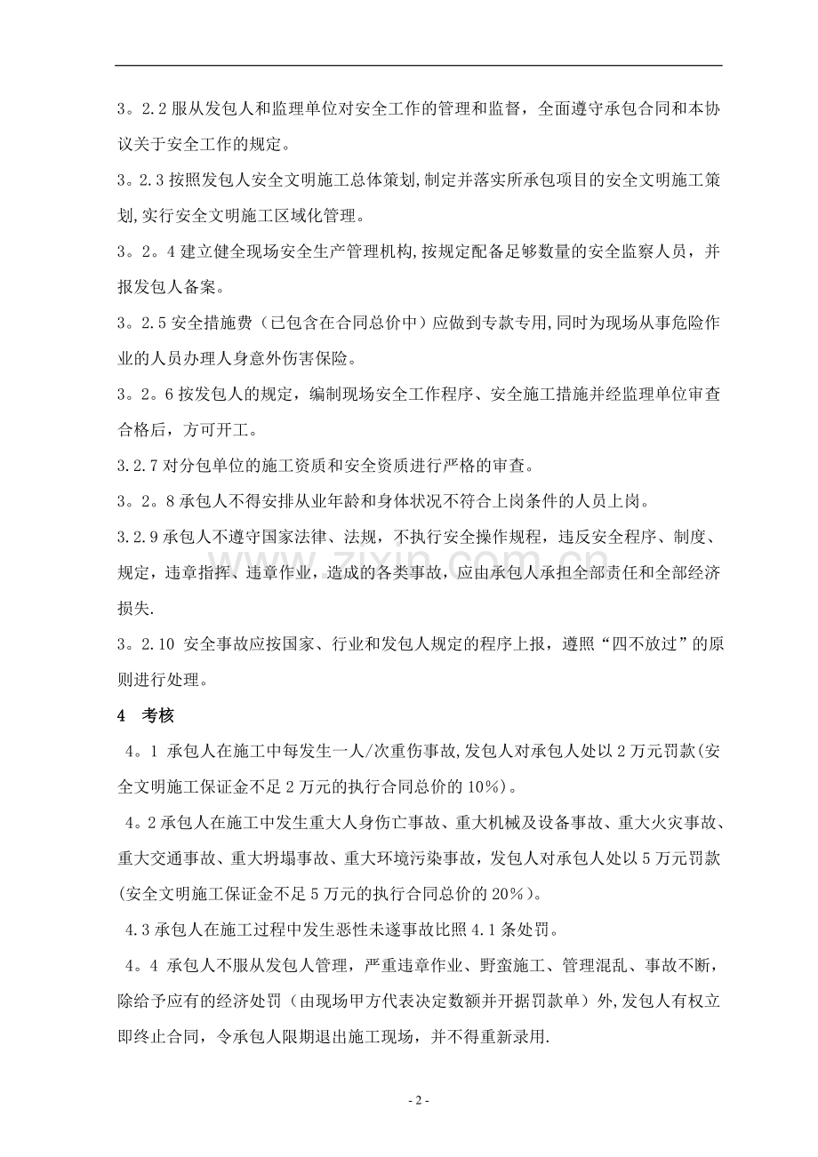 安全文明施工协议书范本试卷教案.doc_第2页