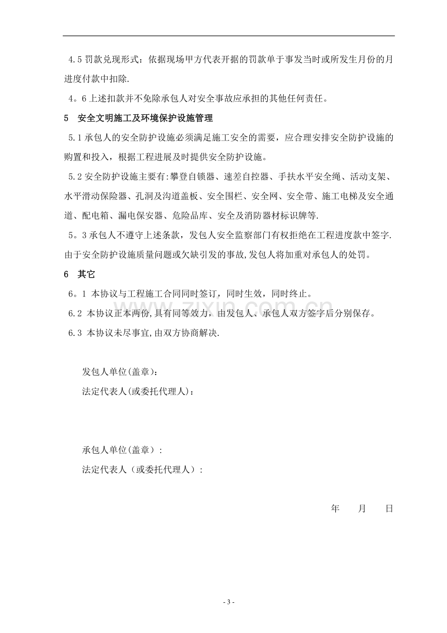 安全文明施工协议书范本试卷教案.doc_第3页