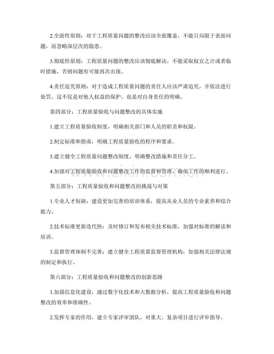 工程质量验收与问题整改原则.docx_第2页