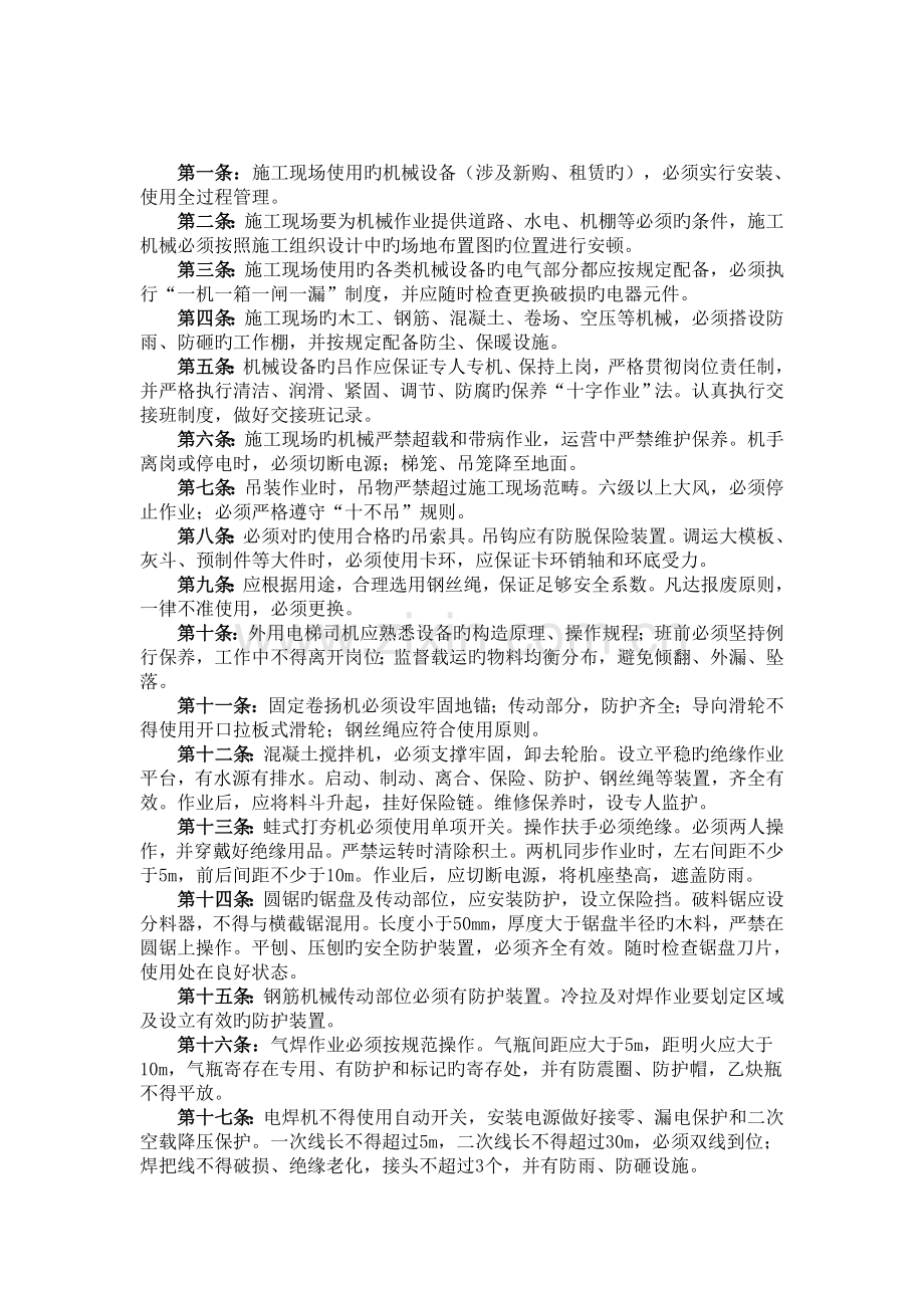 公司施工现场机械设备管理规定.doc_第2页