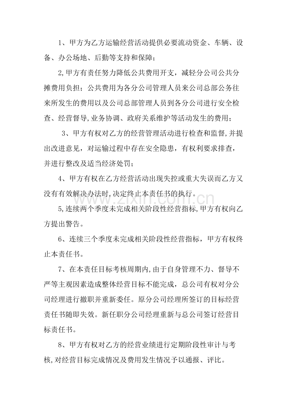 经济目标责任书.docx_第3页