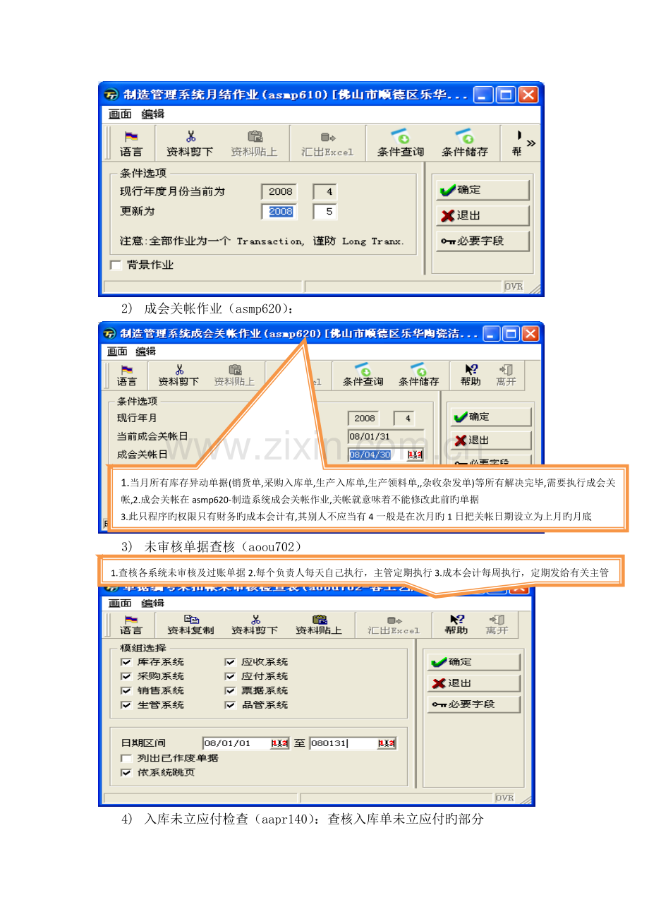 TipTop成本操作手册.doc_第2页