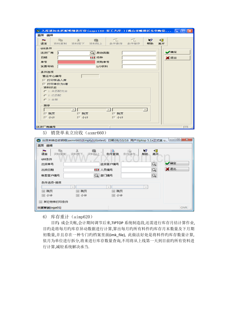 TipTop成本操作手册.doc_第3页