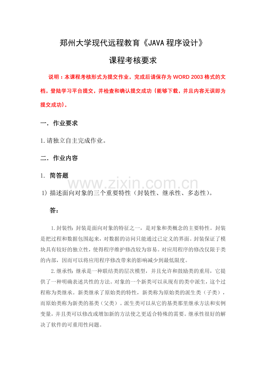 郑州大学现代远程教育JAVA程序设计课程考核要求.doc_第1页