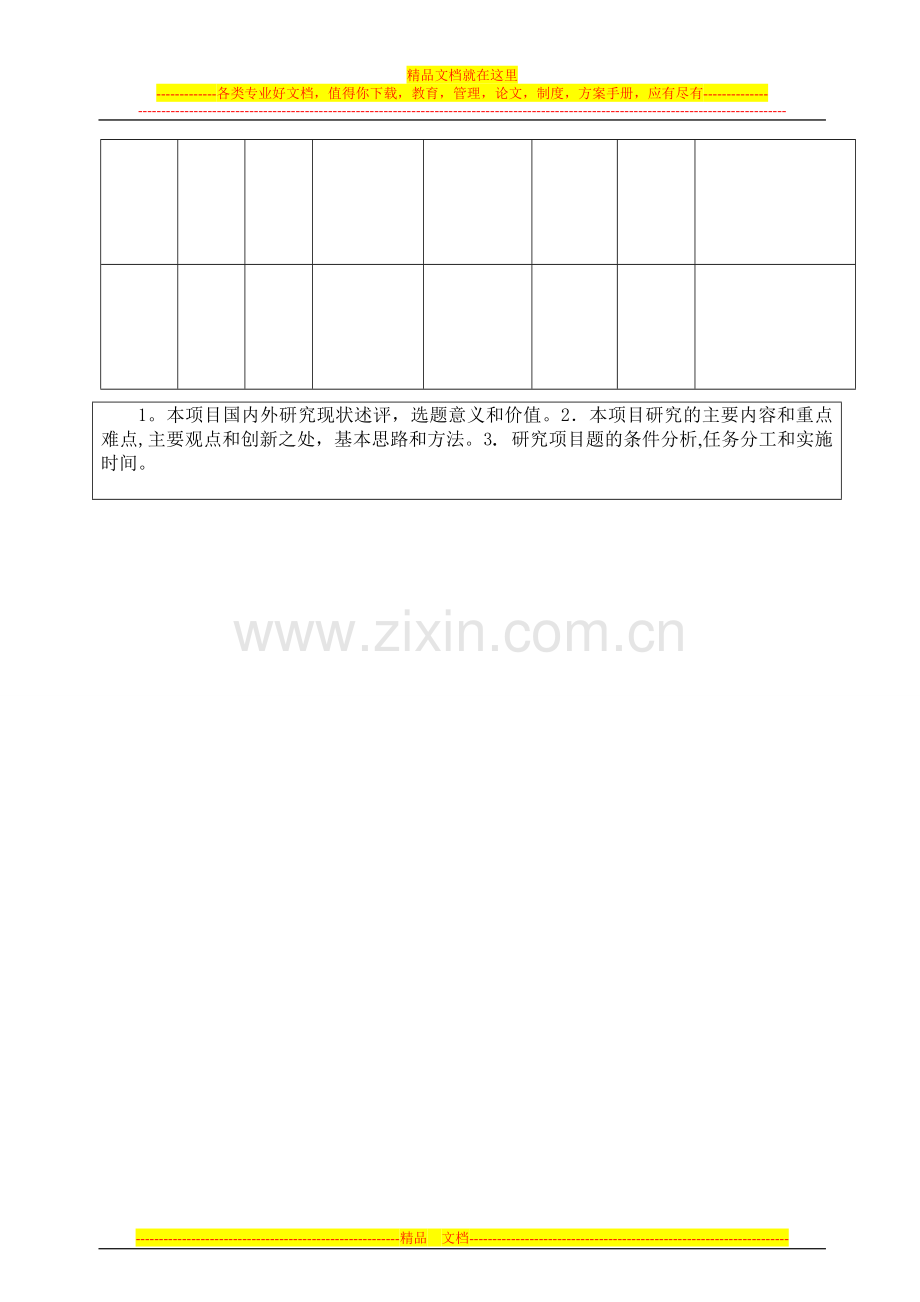 广西师范大学学生学术科技创新基金项目申请书.doc_第3页