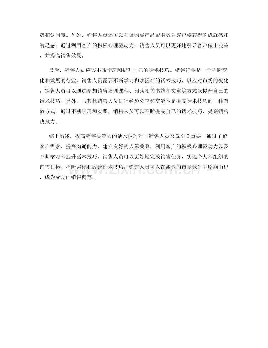 提高销售决策力的话术技巧.docx_第2页