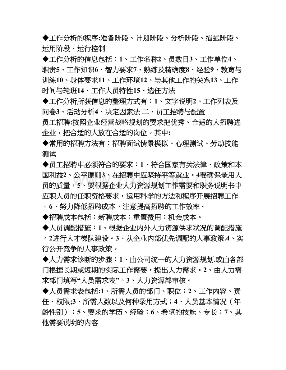 力资源管理分六大模块.doc_第2页