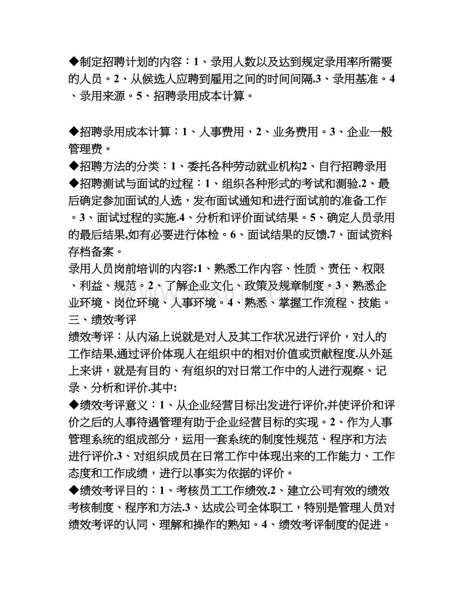 力资源管理分六大模块.doc_第3页