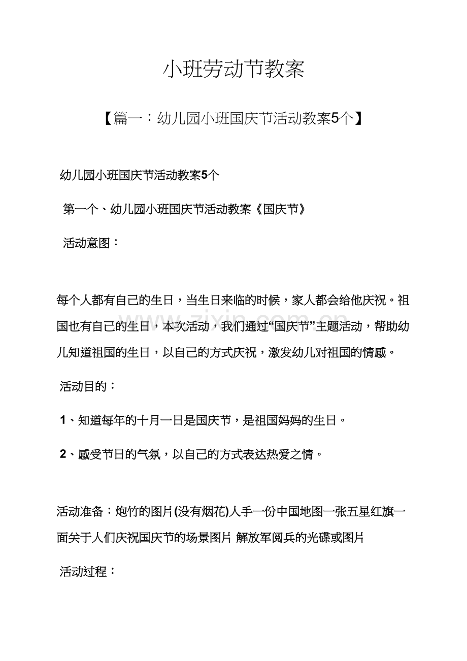 小班劳动节教案.docx_第1页